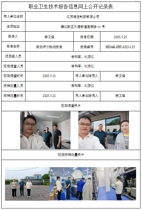 江蘇海宏制藥有限公司