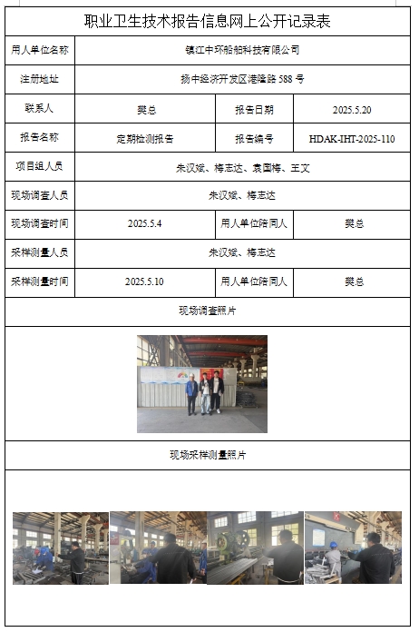 鎮(zhèn)江中環(huán)船舶科技有限公司