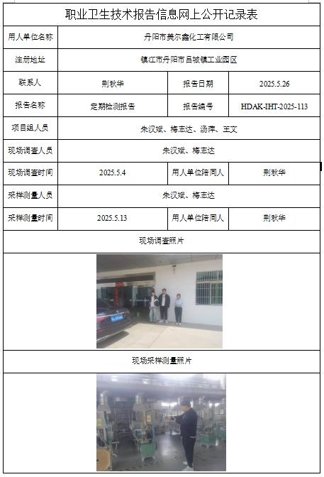 丹陽市美爾鑫化工有限公司