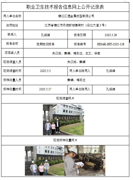 鎮(zhèn)江匯通金屬成型有限公司