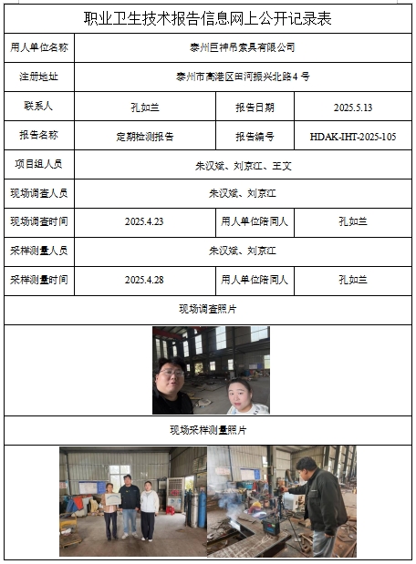 泰州巨神吊索具有限公司