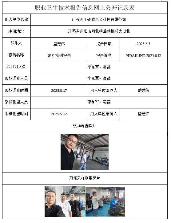 江蘇天工硬質(zhì)合金科技有限公司